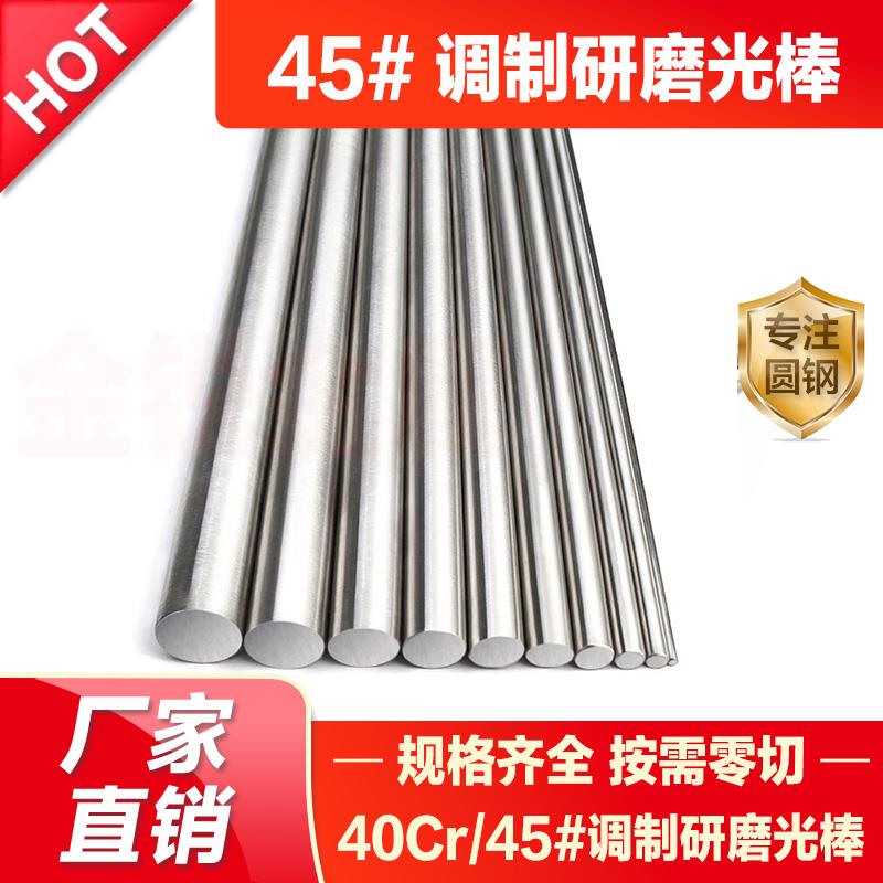45#调质圆棒 调质 光轴 45钢磨光圆 圆钢 45钢调质棒 6 7 8 9 10
