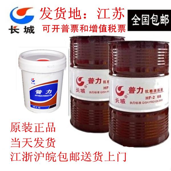 L-HM抗磨液压油导轨油机械油32号46 68#叉车 注塑机专用18L 200升