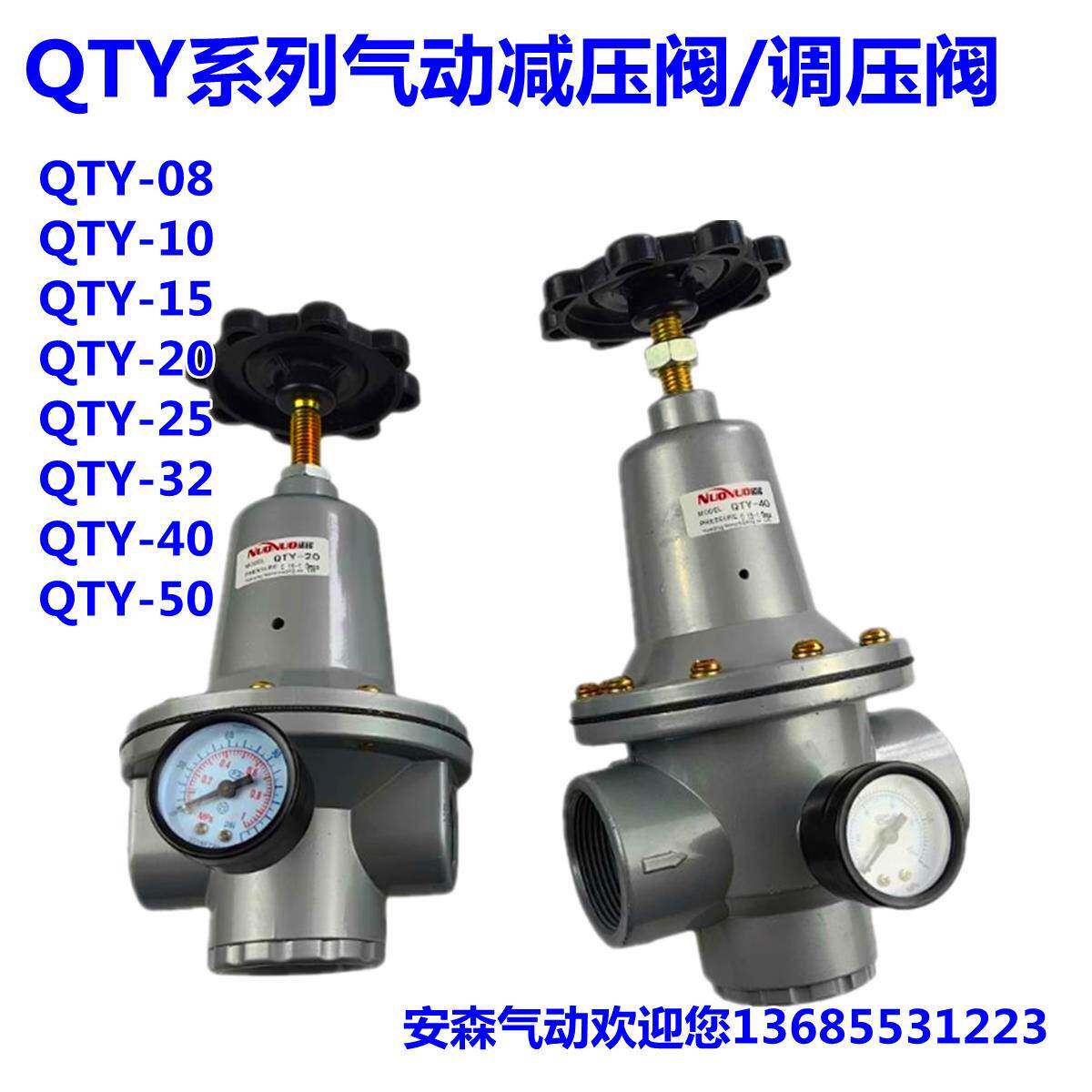 气动高压空气调压可调式阀QTY-15/08/10/20/25/32/40/50用减压阀