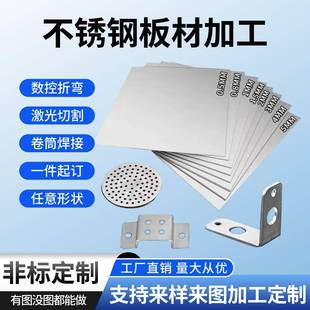 304不锈钢板盒薄片2356810mm毫米厚激光切割钣金定制加工带孔 201