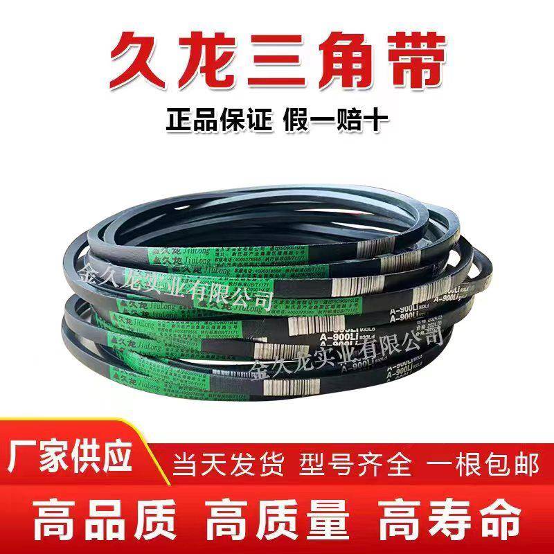 久龙三角带a型A400Li-2032Li橡胶齿形工业机器B型C型D型传动皮带