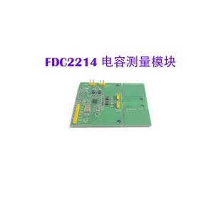 FDC2214EVM电容传感器检测模块纸张计数手势识别液位检测压敏电赛