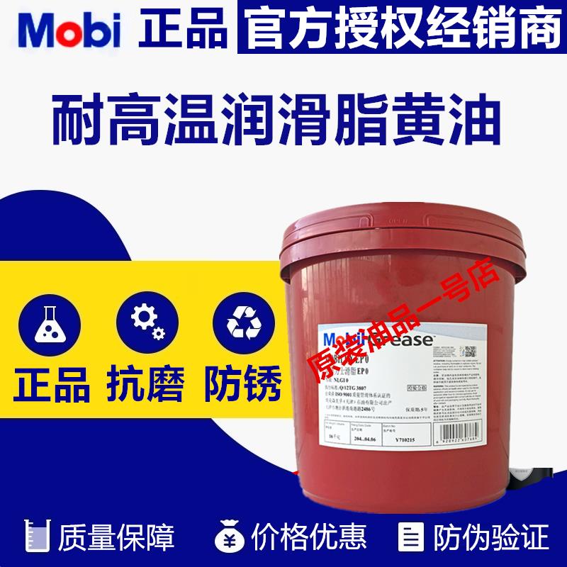 黄油润滑脂美孚XHP222力士Μobilux EP2 1 3 00锂基脂耐高温机械