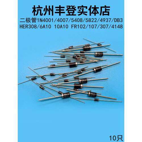 整流二极管IN4001 1N4007 1N5408 1N5822 1N4937 HER308 508直插