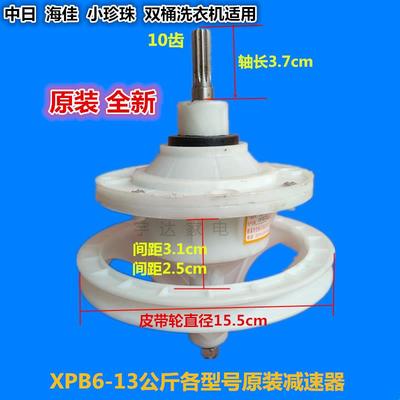 海佳中日洗衣机减速器半自动变速总成双缸各型号配件10齿原装配件