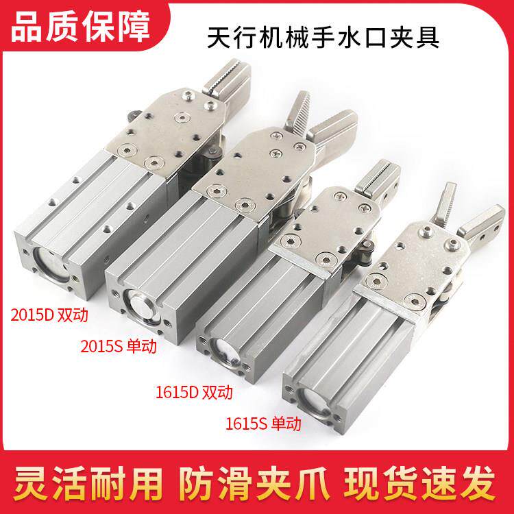 工业气动元件天行双动大小夹具 2015D 1615S/D单动机械手水口夹子