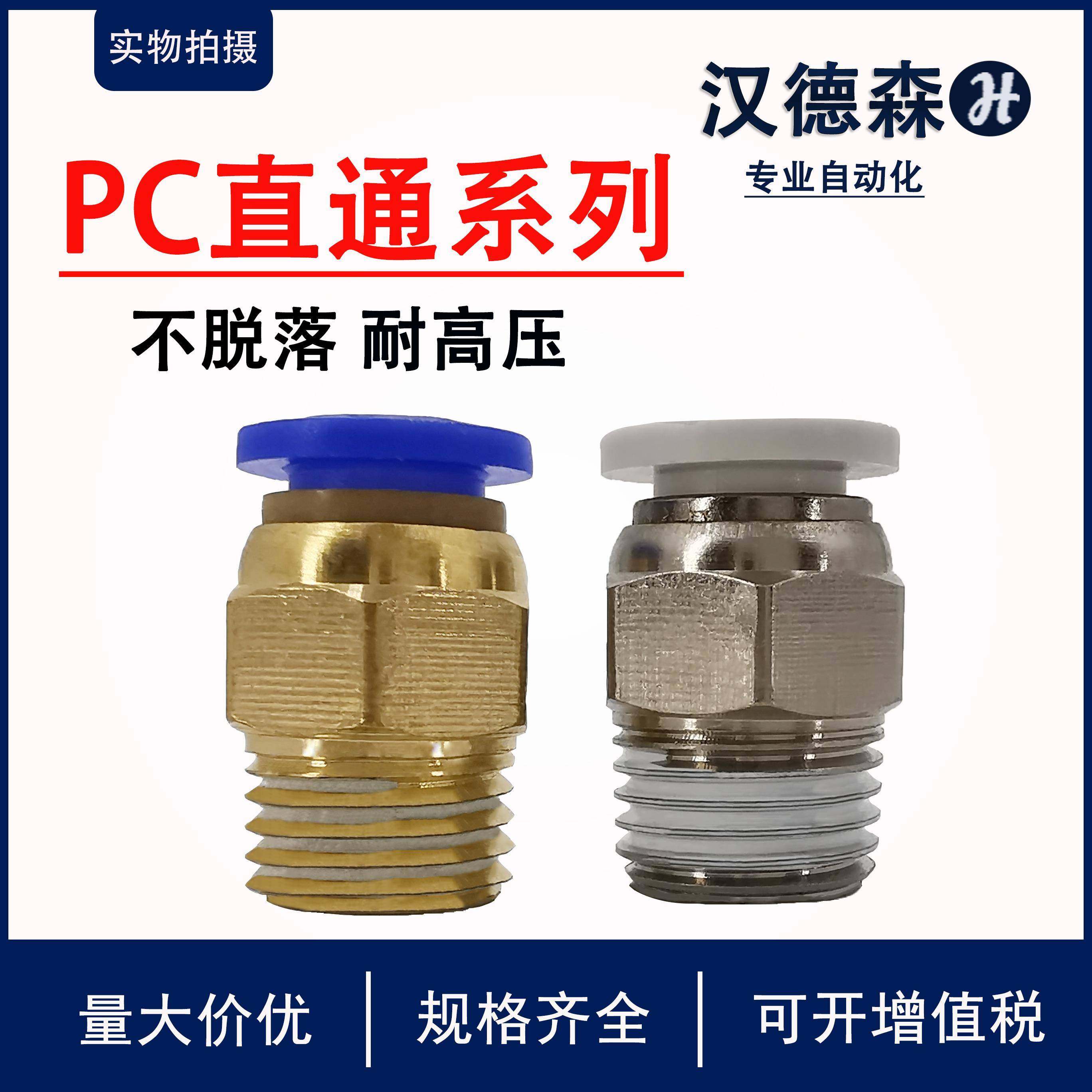气动气管PC8-02 快速接头 PC4-M5快插PC6-01螺纹直通PC10-03 PC12