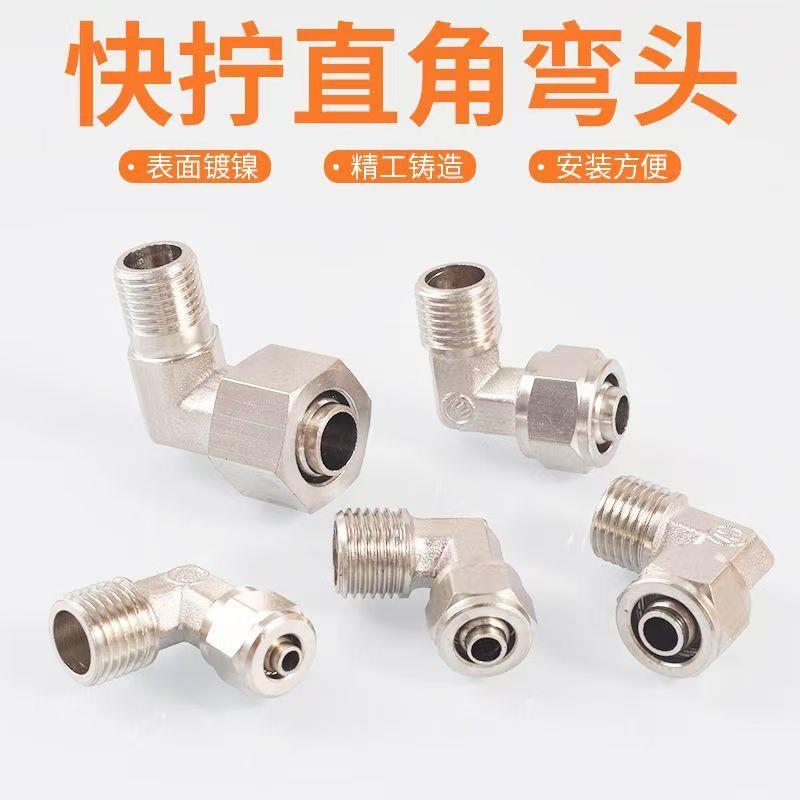 直角快拧弯头气管接头压铸PL8-02铜气动锁母接头1/2/3/4分6/10/12