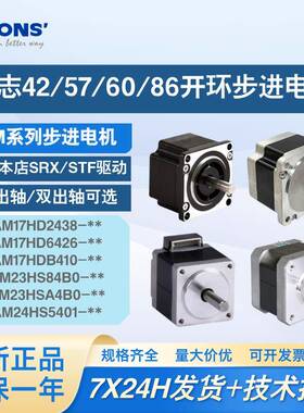 MOONS鸣志AM系列42/57/60/86开环步进电机单轴双出轴AM17HD2438