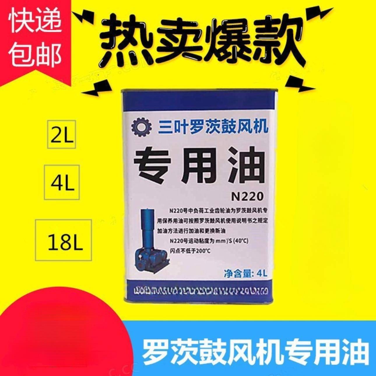 三叶罗茨鼓风机专用齿轮油N220号机油风机润滑油风机耐磨4L机油