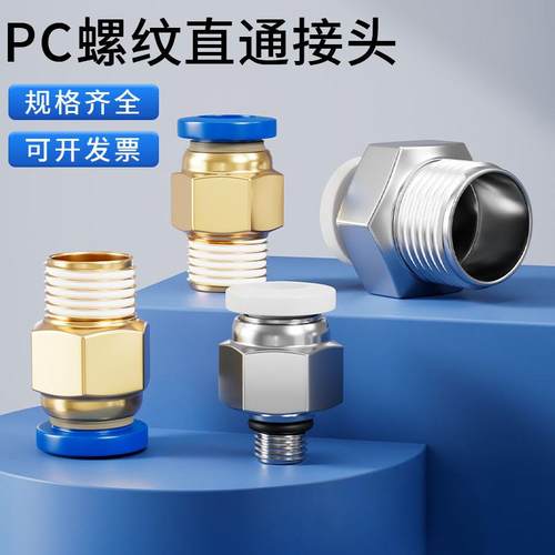 气管气动快速插接头外丝螺纹直通PC8-02/03/04/PC6-M5接气管6mm