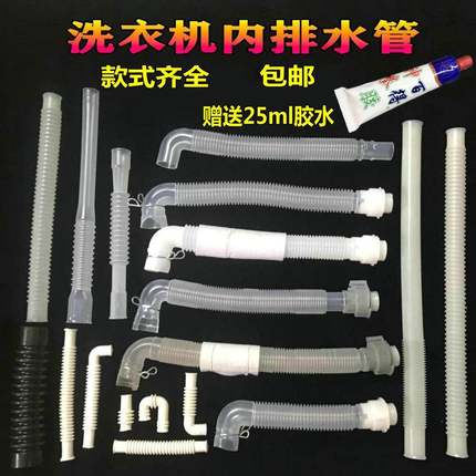 全自动家用洗衣机内部溢水管 内排管 内管出水管 排水管 进水管