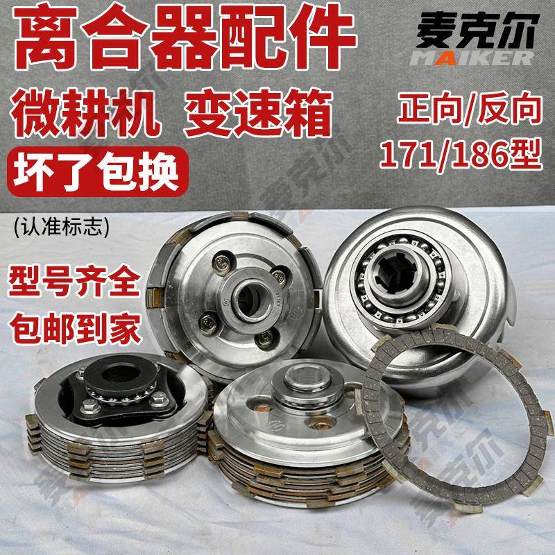 微耕机配件大全变速箱135离合器芯8/12齿离合片外罩正反农机零件