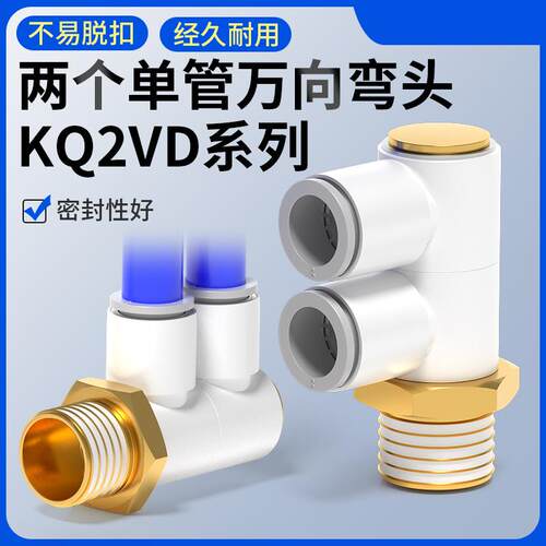 一拖二螺纹单头2组万向弯头360度旋转气管接头KQ2VD06-01 08-02S
