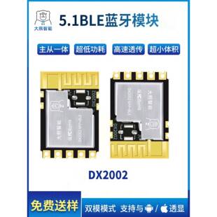 蓝牙控制模块双模Spp3.0 Ble5.1低功耗无线数据接收串行通信透明