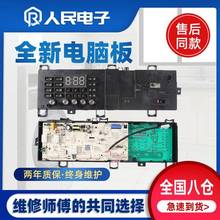 小天鹅滚筒洗衣机电脑板TG100VN02DG5 TG100VT712DS5控制电路主板