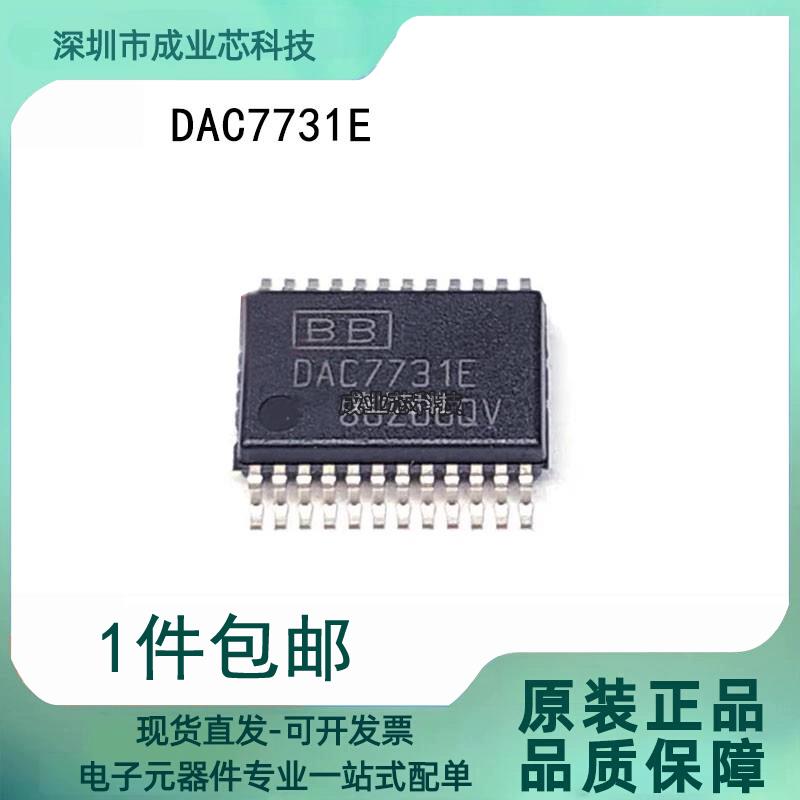 DAC7731E封装SSOP24 16位单通道数模转换器芯片 全新直拍