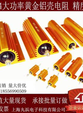 RX24黄金铝壳功率电阻器10W25W30W50W75W100W150W200W300W500W1KW