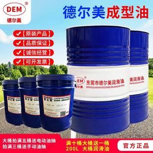 7号 德尔美成型油10号 8号多工位冷镦机碳钢挤压成型润滑油