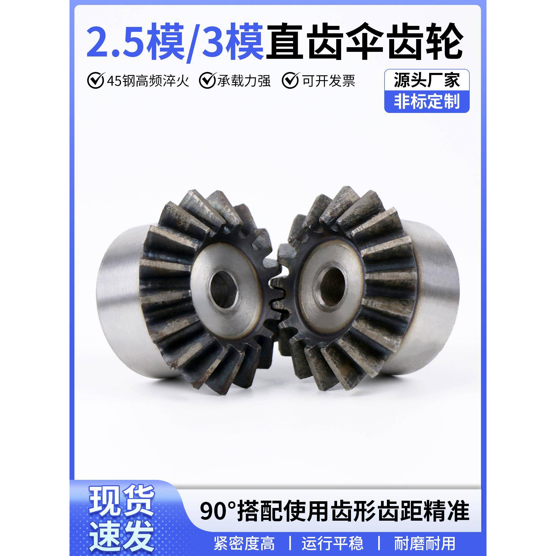 2.5模具3模具伞齿轮90度锥齿轮组合传动1:1速比斜齿轮伞齿轮加工