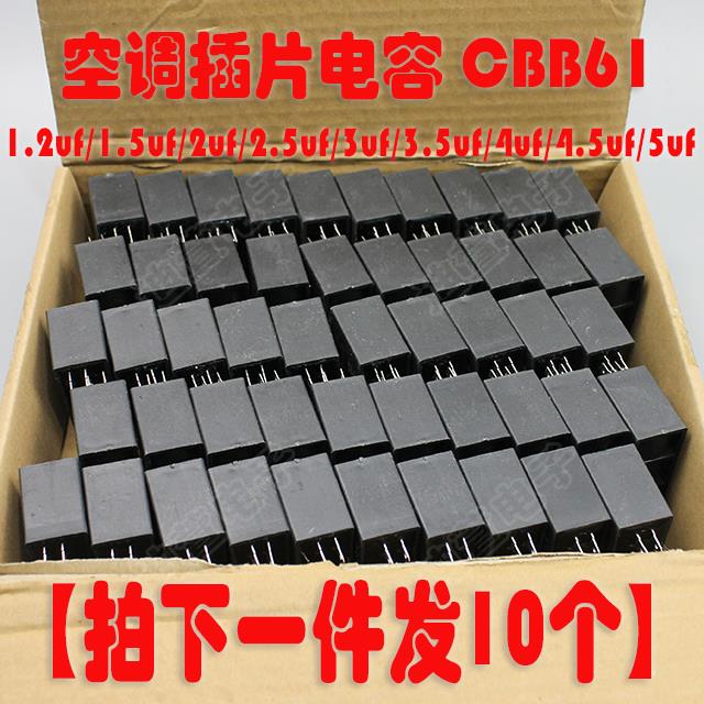 【10个装】空调外风机插片电容 CBB61空调风机启动电容双插片电容