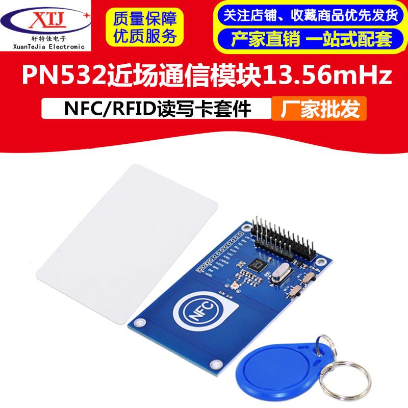 13.56mHz PN532 兼容 树莓派 Raspberry Pi 板子 NFC读写卡器模块