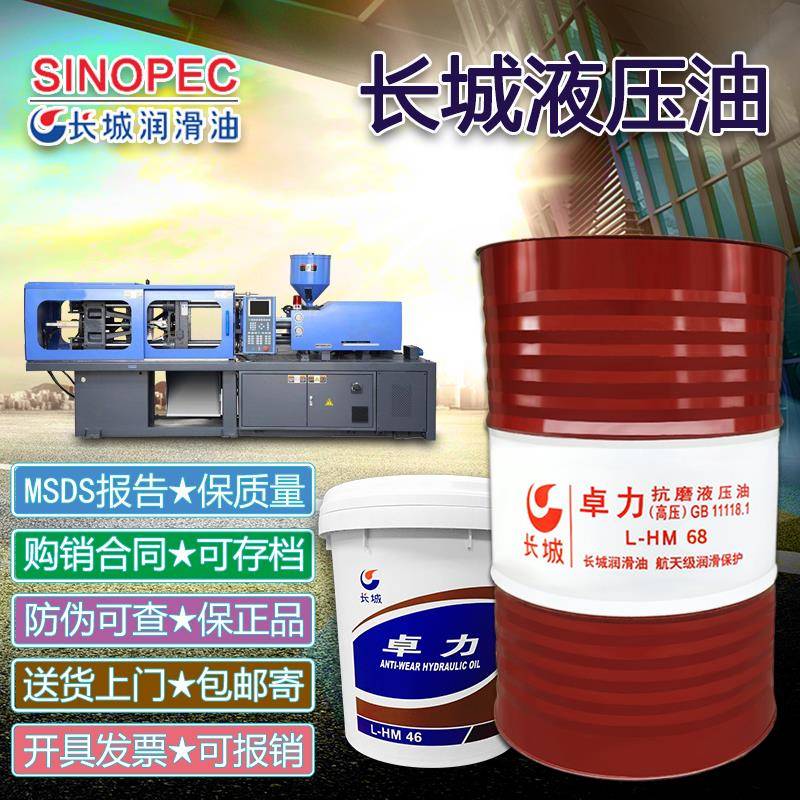 长城液压油卓力L-HM46号32#100#68高压高清无灰普力抗磨液压油18L