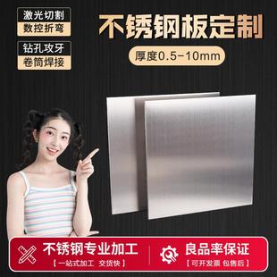 304不锈钢板激光切割加工定做带孔折弯不锈钢板材拉丝异形可定制