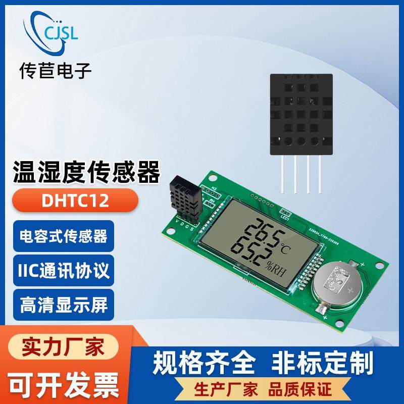DHTC12温湿度感测器I2C通讯高精度数字湿度模块款代替DHT20AM2320
