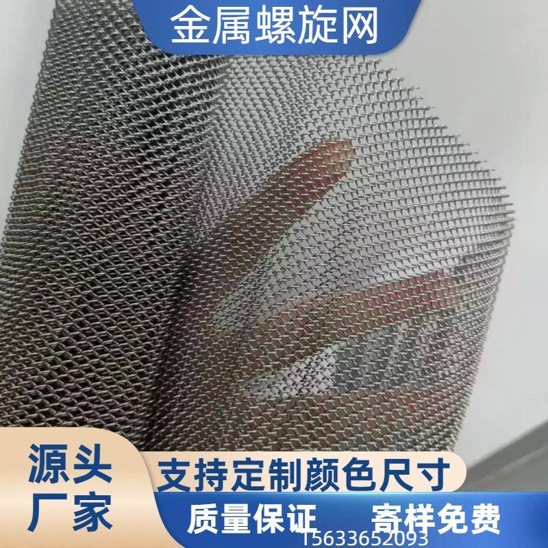 水幕钢网316不锈钢网细丝小孔螺旋编制水帘可定制304材质焊边网帘