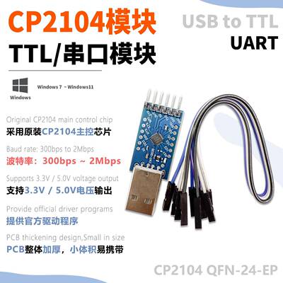 CP2104模块USB转串口USB to TTL/UART 刷机下载线STC单片机烧录器