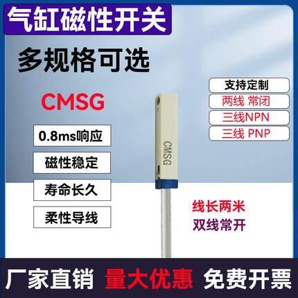 CMSG磁性开关气缸传感器二线磁感应器D-A93磁环限位器CS1-F/U/J/G