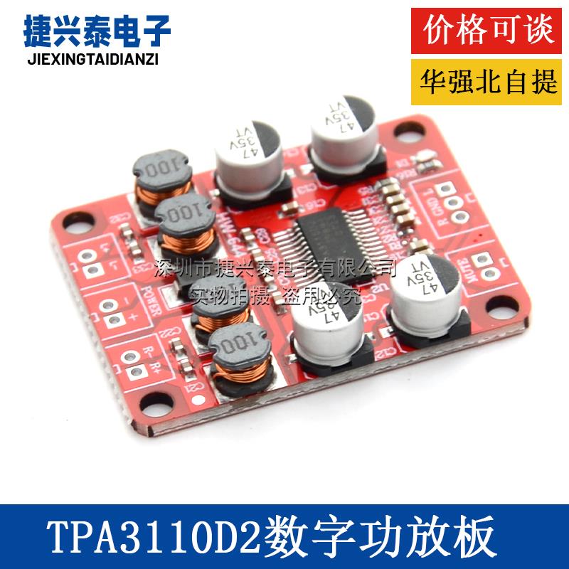 TPA3110D2数字功放板双声道2*15W立体声3110音频放大模块DC12V 2A
