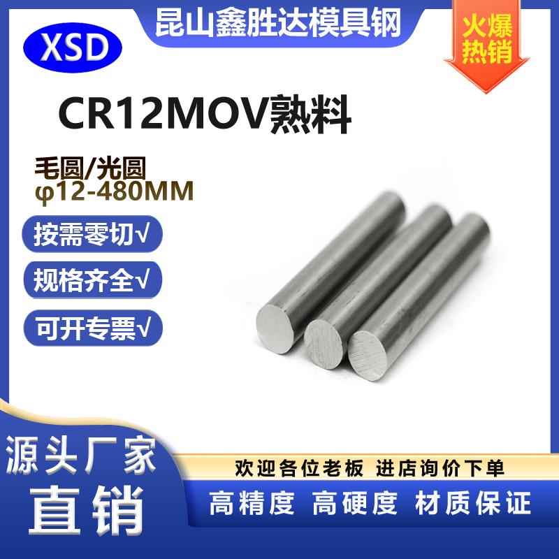 CR12MOV圆钢铬12钼圆棒DC53熟硬料GR12MOV淬火H13冷拉光圆 skd61