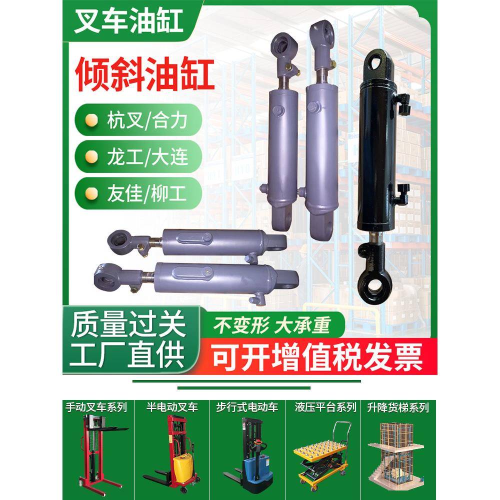 合力叉车升降/侧移/倾斜/转向油缸总成双向电动液压油缸配件大全图片