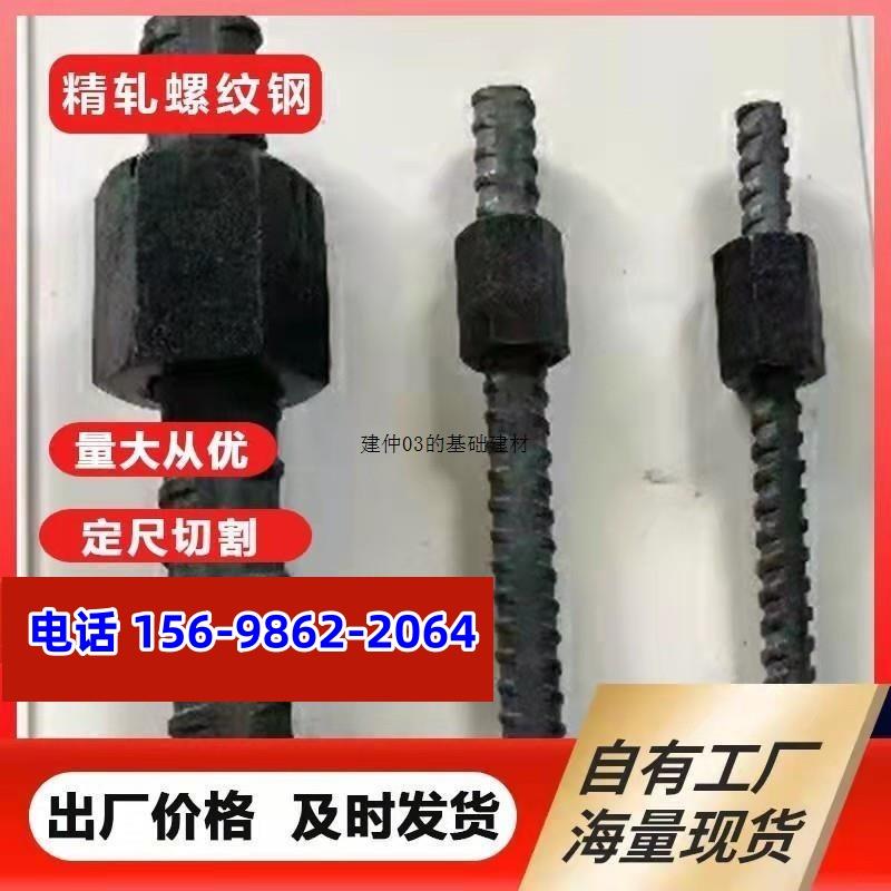 精轧螺纹钢18 20 28 32 34 36 40 精扎螺母螺杆 PSB830 锚杆18