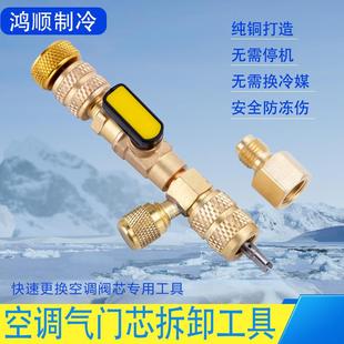 空调维修扳手免放冷媒雪种 家用空调气门芯阀针快速更换拆卸工具