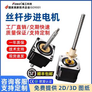 86外驱直线电机微型步进电机 丝杆步进电机28 贯通式