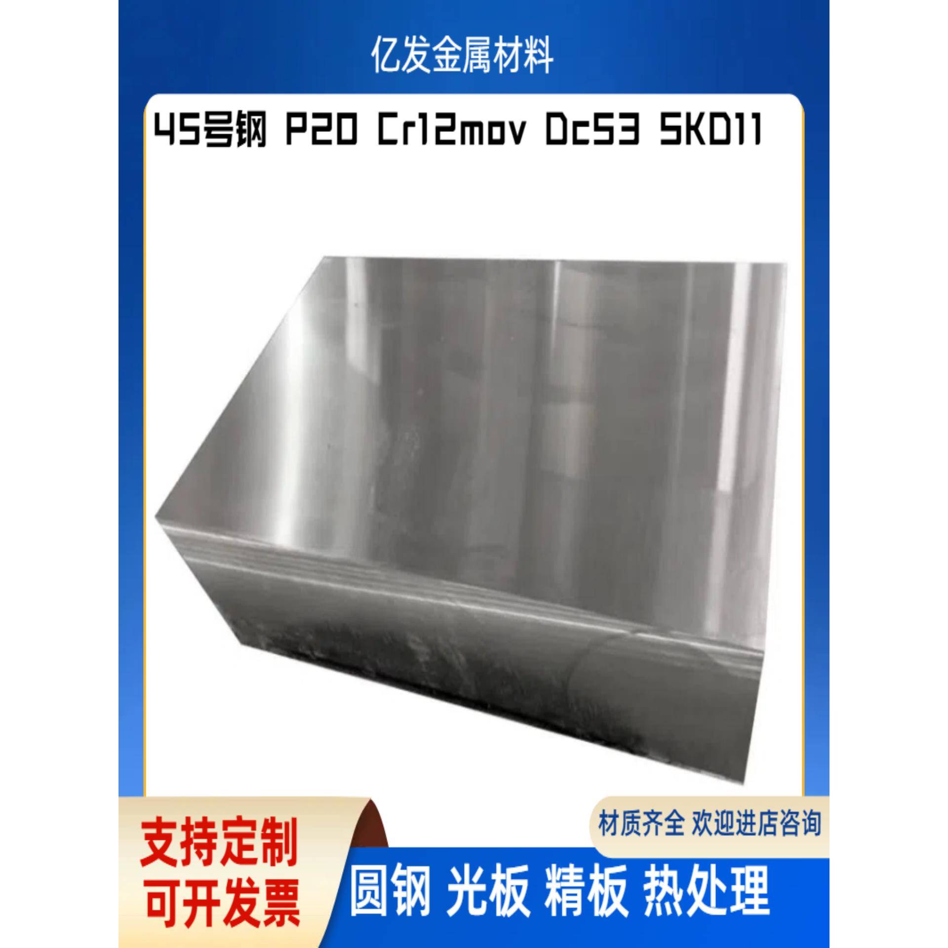 模具钢材45#钢 CR12MOV 40CR H13 DC53 P20毛料光板精板 圆钢圆棒