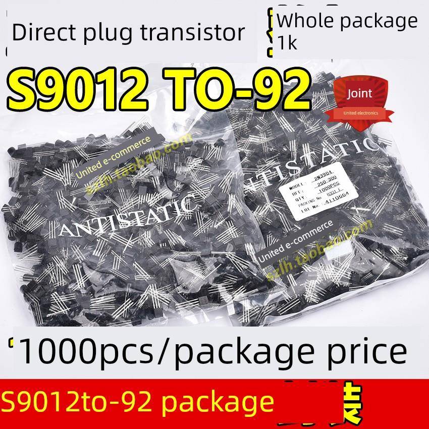 直插三极管S9012 S9013 S9014 S9015 S9018 TO-92封装 整包1000个