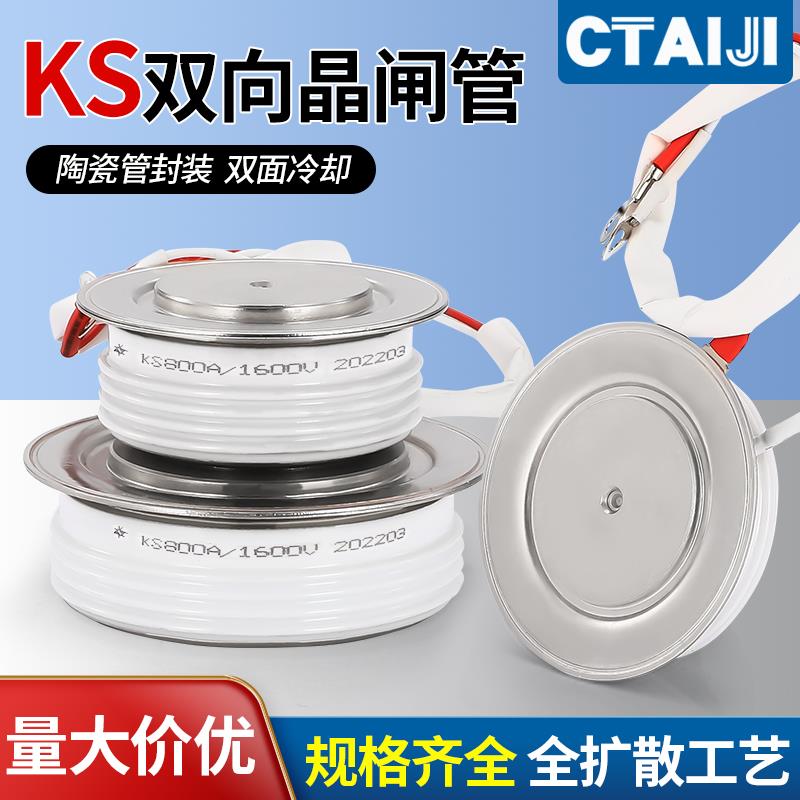 台基双向可控硅晶闸管KS系列200A300A500A800A1600V平板式可控硅