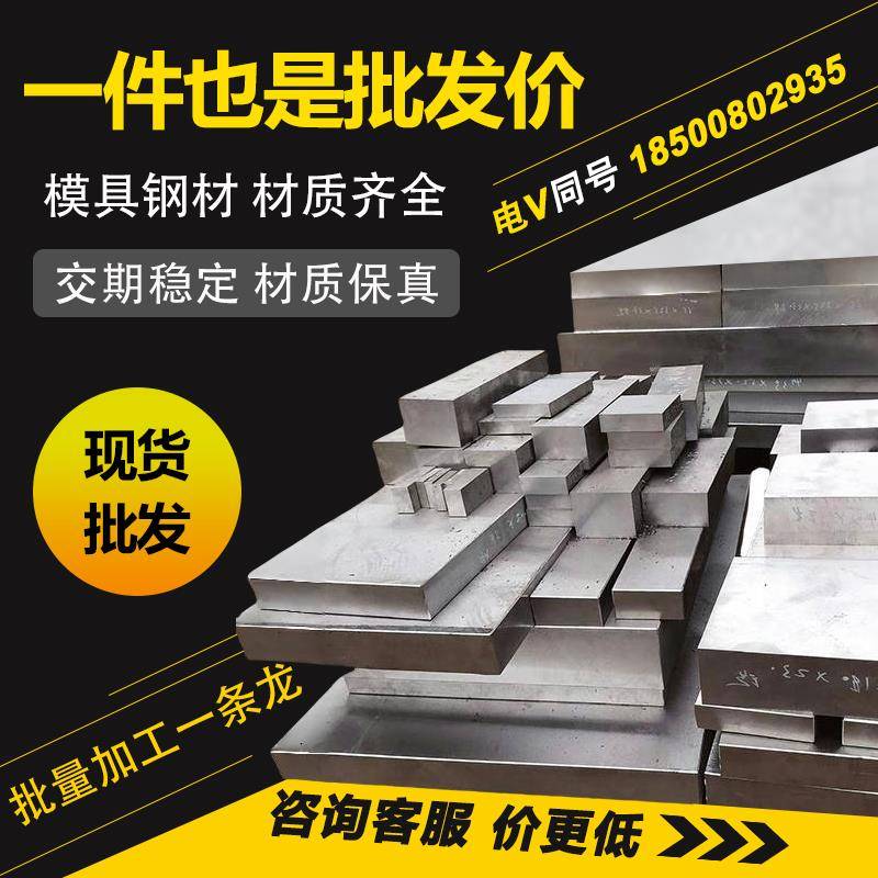 45号钢板精料P20光板40Cr精板DC53模具钢cr12mov淬火料Q235精铣磨