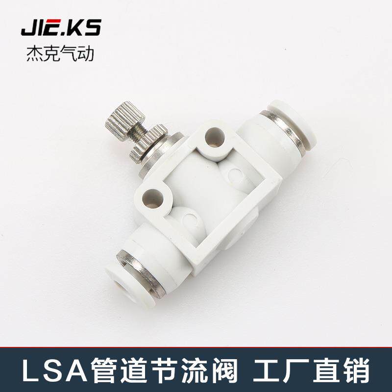 杰克气动高端白色PA气管接头快速接头气动配件节流阀8气缸配件LSA