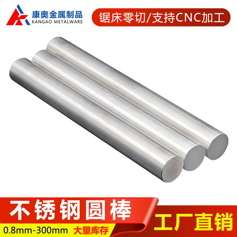 304不锈钢圆棒 实心不锈钢棒 光圆 不锈钢亮棒 黑棒 不锈钢圆钢