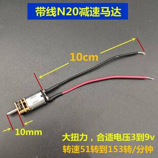 N20直流减速电机小马达微型齿轮箱低速平衡智能小车3V6V9V大扭力