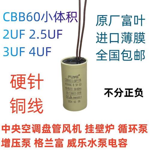 CBB60壁挂炉 循环泵增压泵中央空调风机启动电容2/2.5/3/4UF 450V