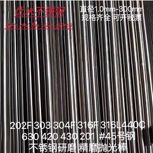 不锈钢易车料202F 303 304F 316F 420圆棒研磨棒不锈铁方棒六角棒