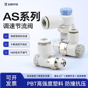 01AB调速阀AS2201F 04SA气动快插接头PTL08 气缸节流阀AS1201F