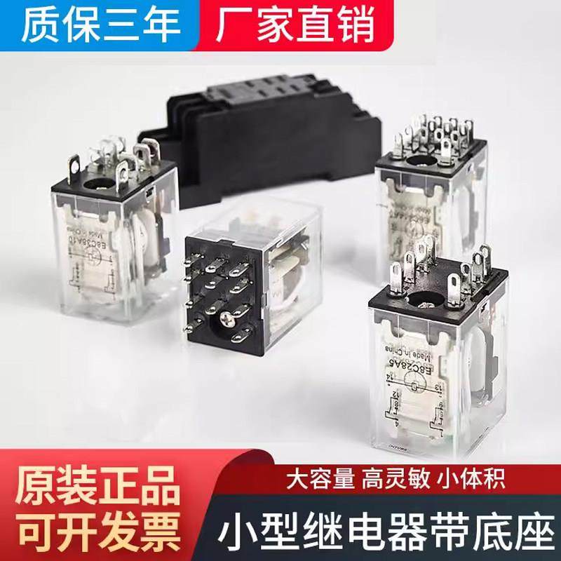 微型小型电磁中间继电器8/14脚底座220v直流交流HH52P/54P 24v12v