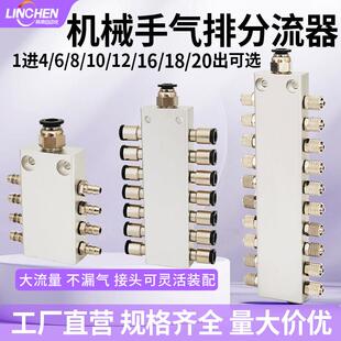 12至20汇流排 机械手配件真空分流气动气排多路分流器1进4